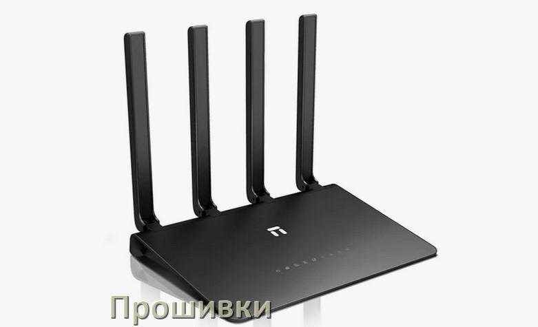 
Прошивки на Wi-Fi роутеры Netis и маршрутизаторы обновление ПО официальные и альтернативные дампы