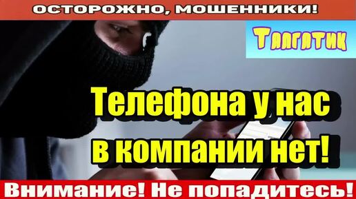 Download Video: Мошенники звонят по телефону _ Невыносимый Талгат!