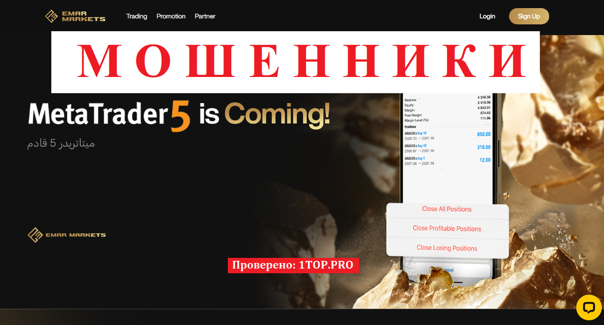 Обзор брокера-мошенника Emar Markets