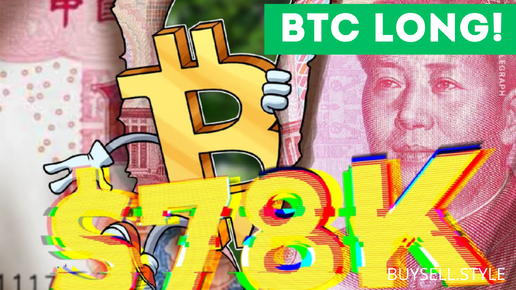 🚀🤖 BTC 78К Лонг! Альта дает иксы! Америка обновляет ХАИ #btc #ada #link #trb #sol #bss