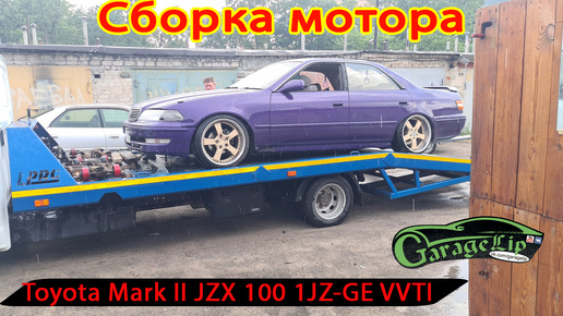 Сборка мотора на Toyota Mark II. Когда владелец сам не смог((