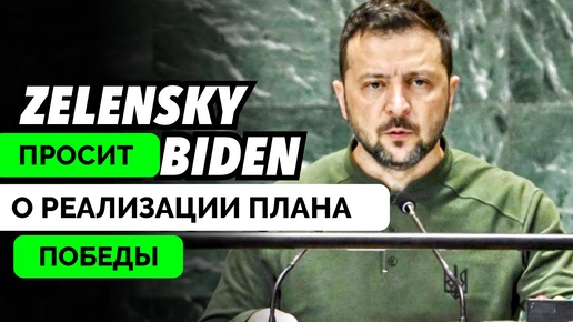 Владимир Зеленский в США Представил Свой План Победы - Эксперты The Duran о Дальнейшем Развитии Событий | 25.09.2024