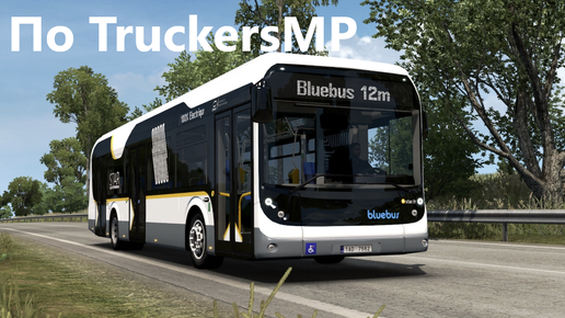 На электробусе Bollore Bluebus SE в TruckersMP.