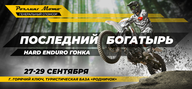 Хардэндуро в г. Горячий Ключ, Краснодарский край