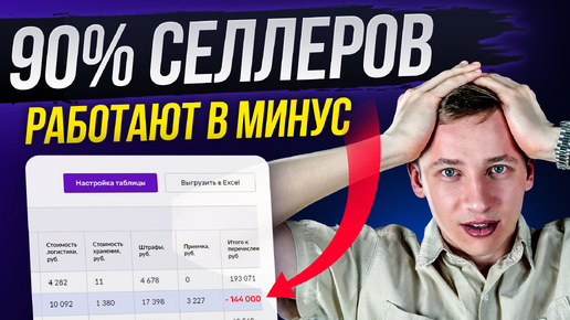 Главный урок для крупных продавцов Wildberries: как выйти в плюс при больших оборотах?