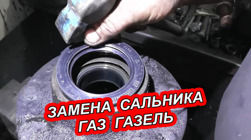 Замена сальника ступицы ГАЗель (пошаговая инструкция)