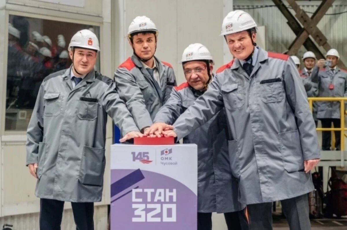    В торжественной церемонии запуска приняли участие губернатор Пермского края Дмитрий Махонин и председатель Совета директоров предприятия Анатолий Седых.