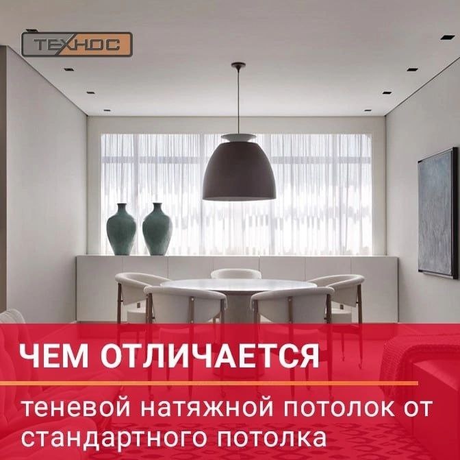 Чем отличается теневой потолок от стандартного натяжного потолка 