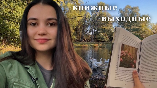 Книжный влог из деревни🍁📚 две трогательные истории, прогулка на велосипеде, сельский уют