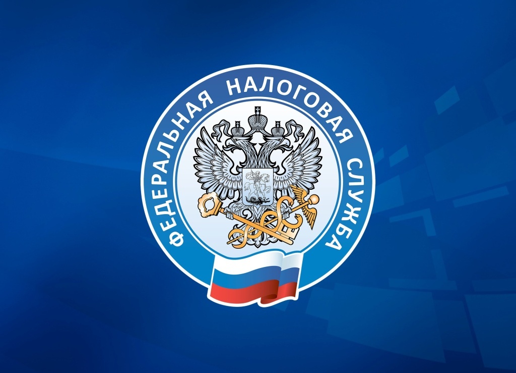 Федеральная налоговая служба