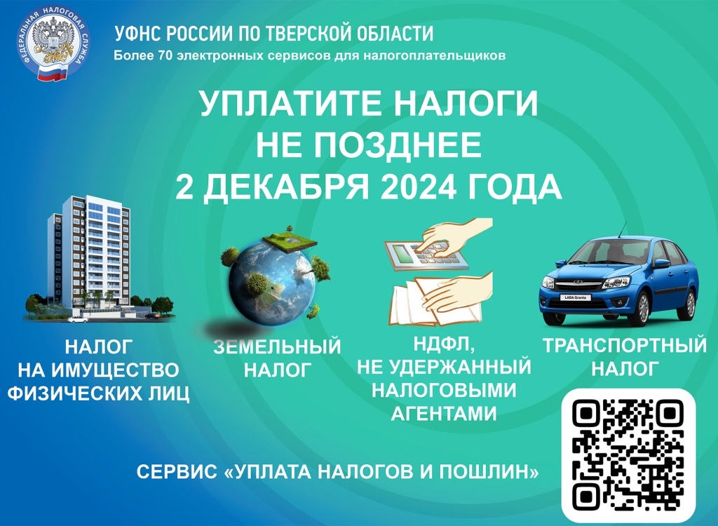 Уплатить налоги, чтобы спать спокойно, жителям Твери нужно до 2 декабря