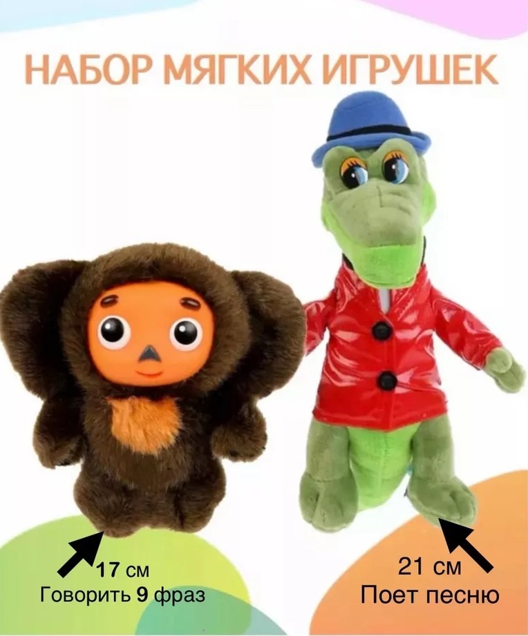 Персонажи из Чебурашки на маркетплейсах