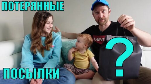 ПОТЕРЯННЫЕ ПОСЫЛКИ! СЮРПРИЗ-ПАКЕТ Из Магазина ПОТЕРЯННЫХ ПОСЫЛОК! Интересные ТОВАРЫ!