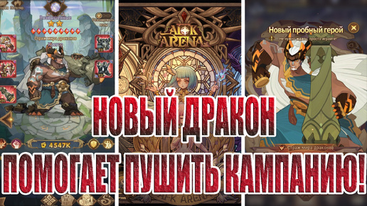 АККАУНТ С НУЛЯ(30 СЕРИЯ) AFK Arena