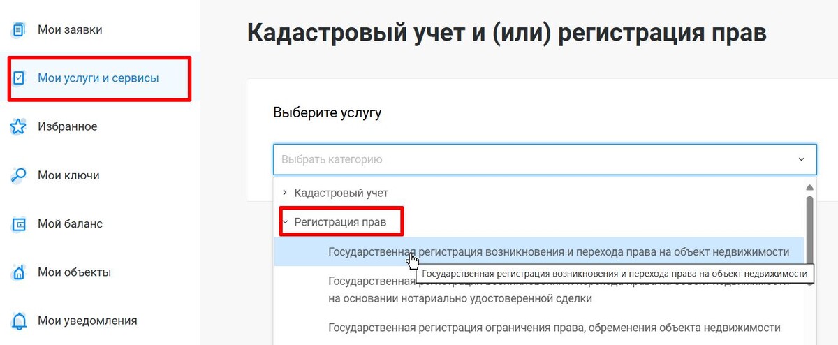 Порядок подачи заявления (скриншот с сайта Росреестра)