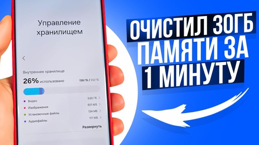 Download Video: Как Очистить Память на телефоне Ничего Не удаляя! ТОП 5 РАБОЧИХ СПОСОБОВ