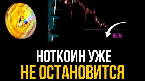 Нот Нот Нот