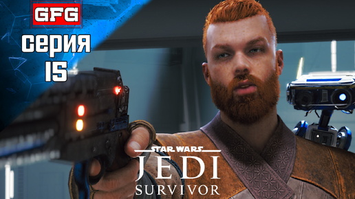 STAR WARS Jedi Survivor Прохождение на PC | 15-1 | СТАР ВАРС Джеди Сурвайвал на Русском