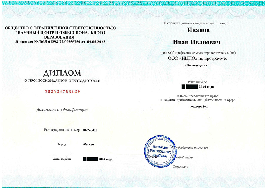 Образец диплома о профессиональной переподготовке. Учебный центр НЦПО