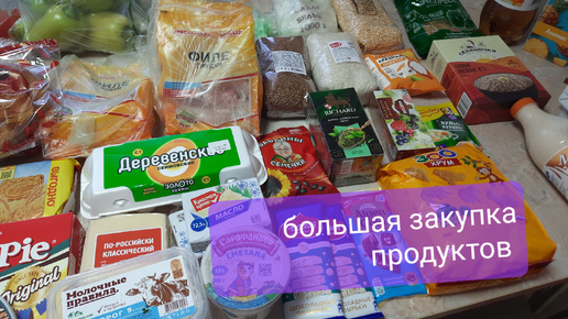 ✅️Закупка продуктов на неделю на 4000 рублей 💜Закупка бытовой химии для дома