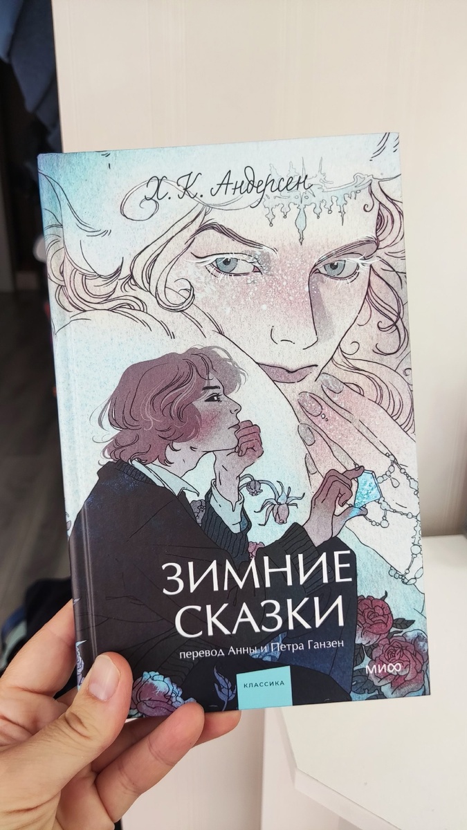 Издательство МИФ, Заявлено как Young Adult. 220 страниц, 8 сказок