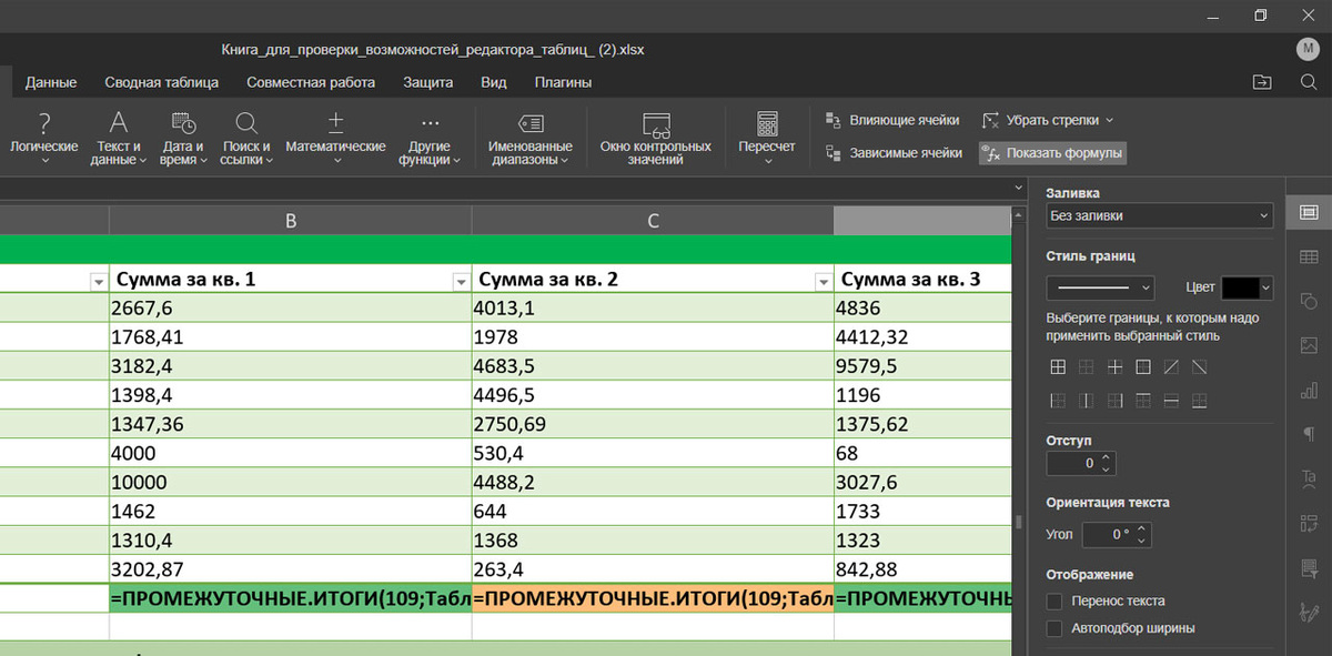 Функция отображения формул в электронных таблицах