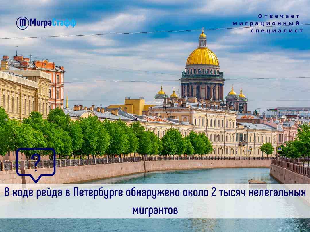 Только во втором квартале текущего года, по данным ГУ МВД РФ, в Петербурге выявили свыше 600 иностранцев, вообще не владеющих русским языком. Информация о таких мигрантах направляется в контролирующие органы.