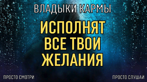 ПРОСТО ПОПРОСИ - и все желания исполнятся, бинауральные ритмы Тайны счастья