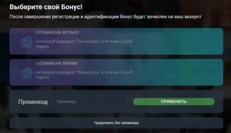    Форма выбора бонуса