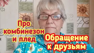 Про комбинезон и плед - Пряжа для шапочки