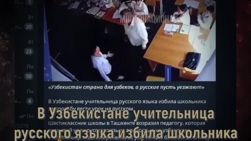 В Узбекистане учительница русского языка избила школьника за просьбу вести урок на русском