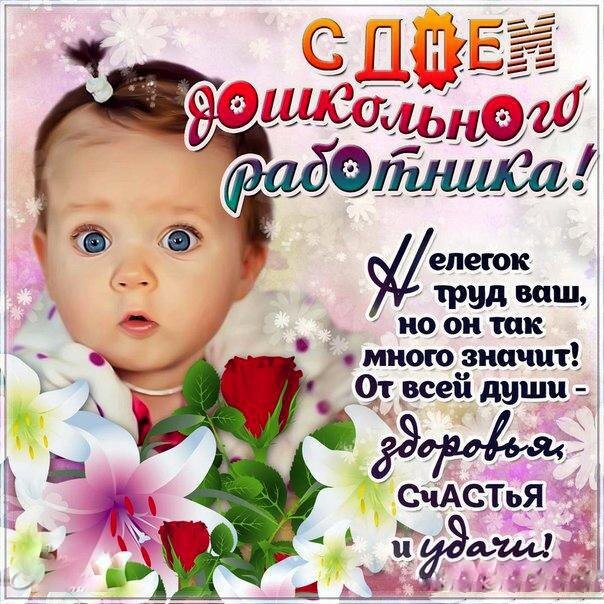 Милая картинка С днем дошкольного работника. Источник - pinterest.ru
