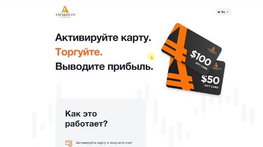 Бонусная карта на $50 от AMarkets для новых клиентов!!!