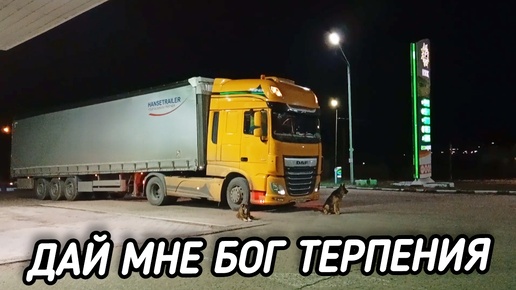 КОГДА ИДЕТ ВСЁ ПРОТИВ ТЕБЯ...