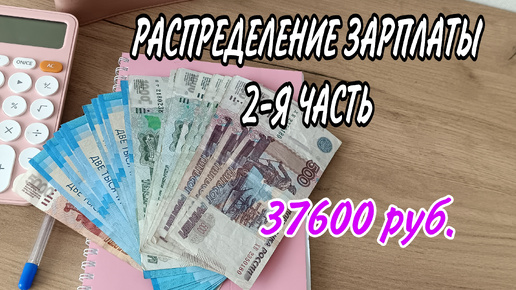 ✅Распределение зарплаты👛