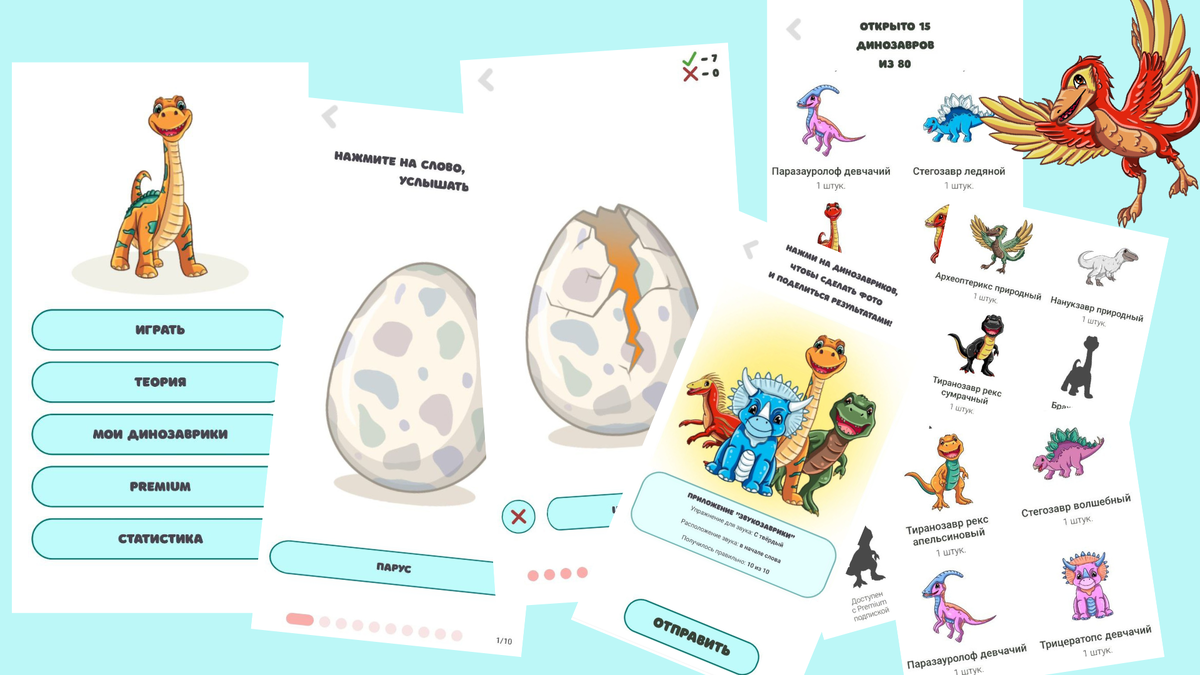 Приложение "Звукозаврики"