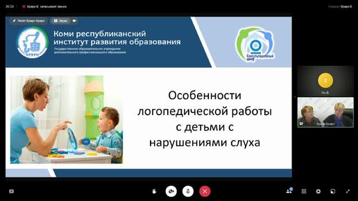 Семинар «Особенности логопедической работы с детьми с нарушением слуха»