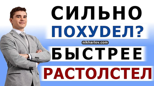 😡 Почему на КЕТО НЕ уходит вес. Похудеть через истощение или выздороветь повышая качество жизни?