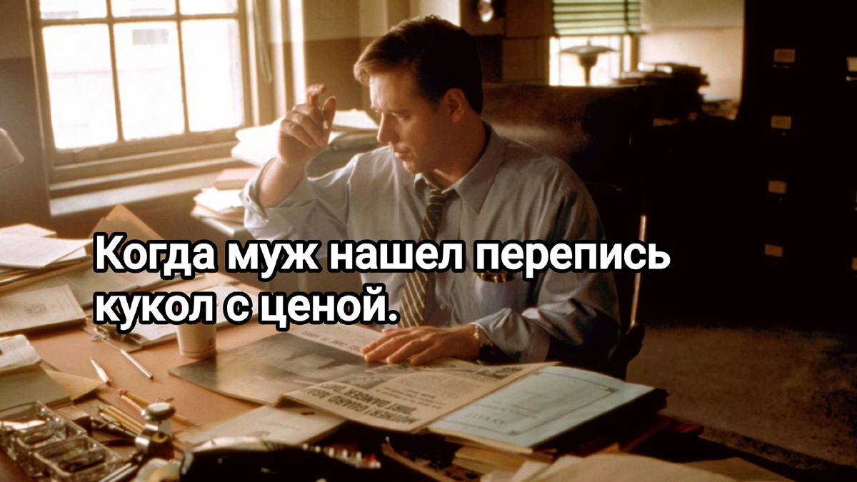 Тут, думаю, калькулятор в голове Майкла быстро все подсчитал. И "перевел" кукол во что-то более "важное"...