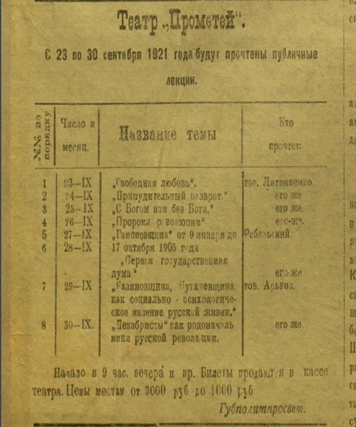 Газета " Борьба" 25 сентября 1921 года  №  512  