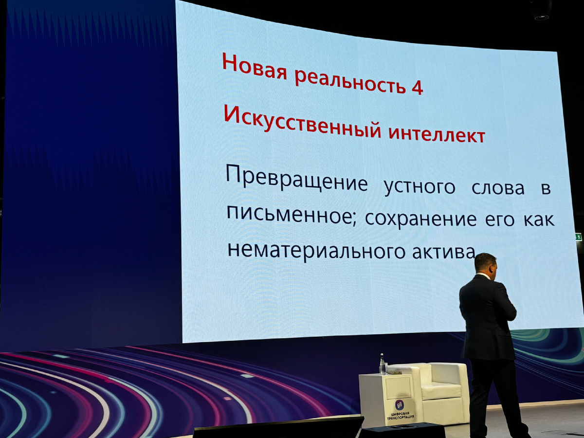 Тренинг Глеба Архангельск го в рамках форума "Цифровая Транспортация" 2024