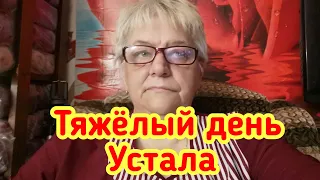 VLOG - Что готовлю -Тяжёлый день - Устала