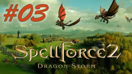 прохождение SpellForce 2: Dragon Storm (серия 3) Один из нас