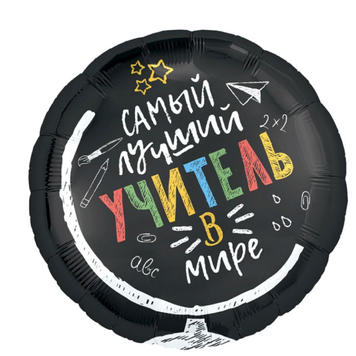 Шар Ф 18'' Самый лучший учитель в мире 46см /Ag