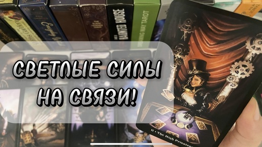 СРОЧНО⚡️‼️Что приготовила Вам судьба😱❤️‍🔥 События по судьбе таро 💯 расклад