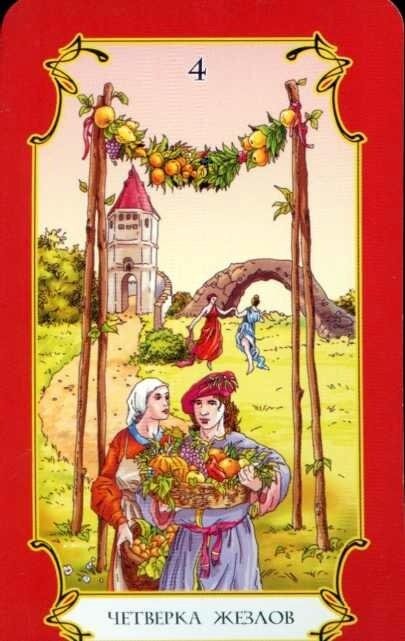 Четвёрка жезлов