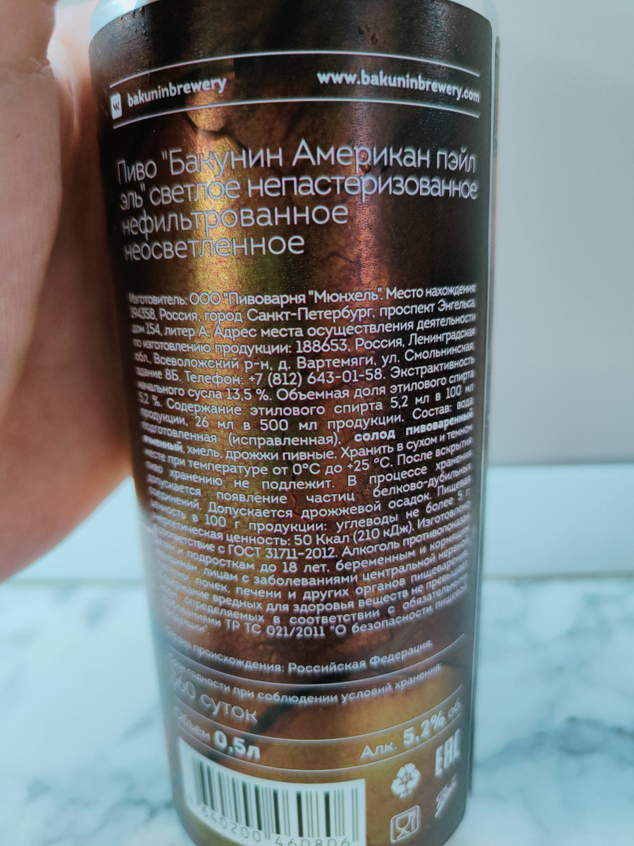 Пиво "Эвридэй American Pale Ale" от Бакунин