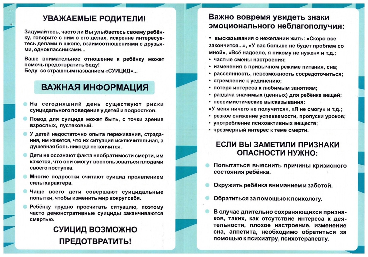 Методы профилактики суицидального поведения 