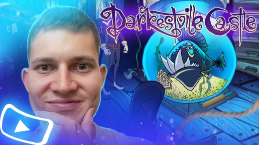 Прохождение Darkestville Castle в первый раз