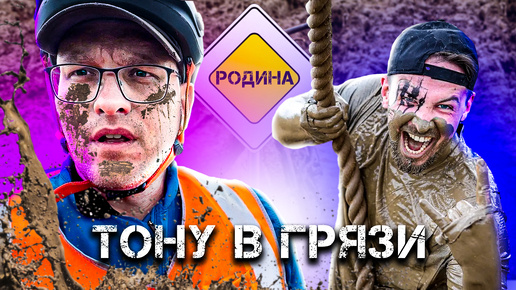 ТОНУ в ГРЯЗИ, набираюсь опыта!!! ВЕЛОПУТЕШЕСТВИЕ на РОДИНУ! день # 3